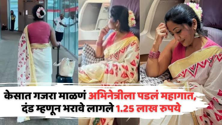 fine for just gajara